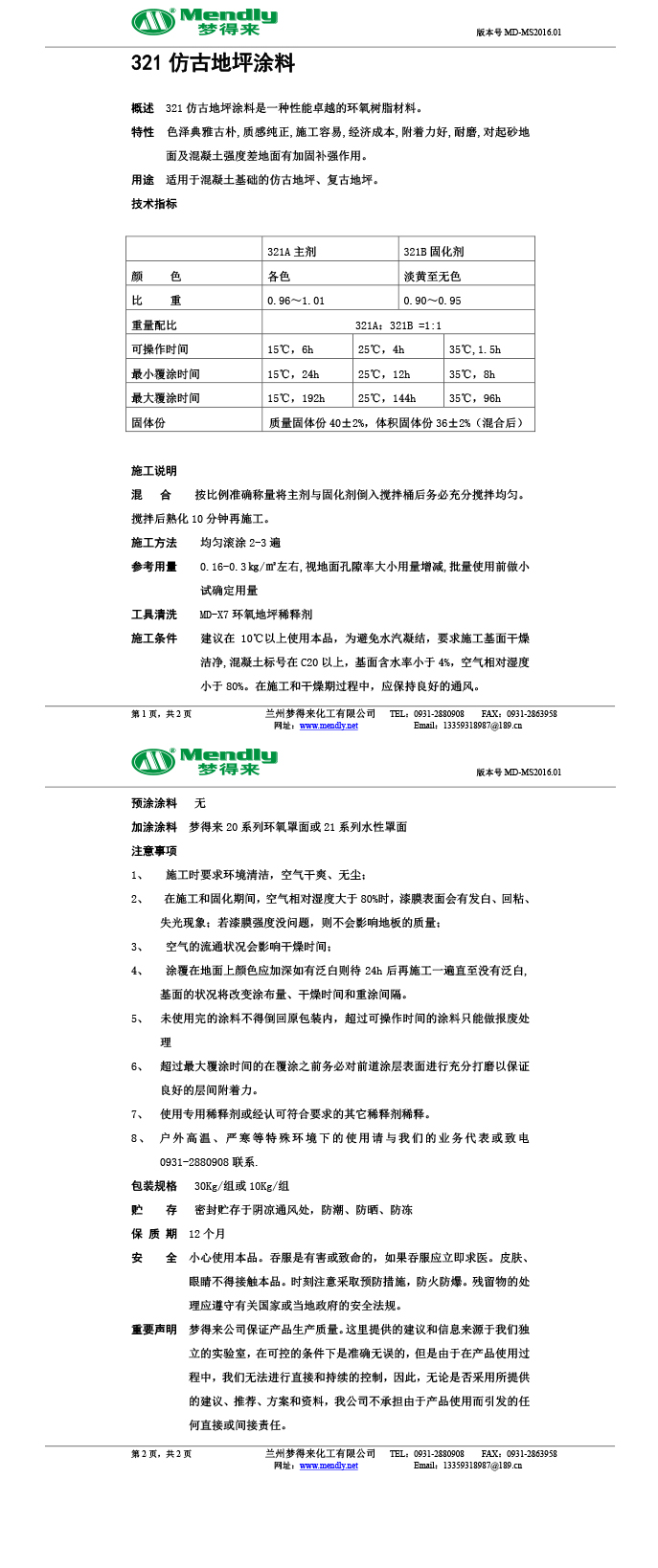 陇西仿古地坪涂料