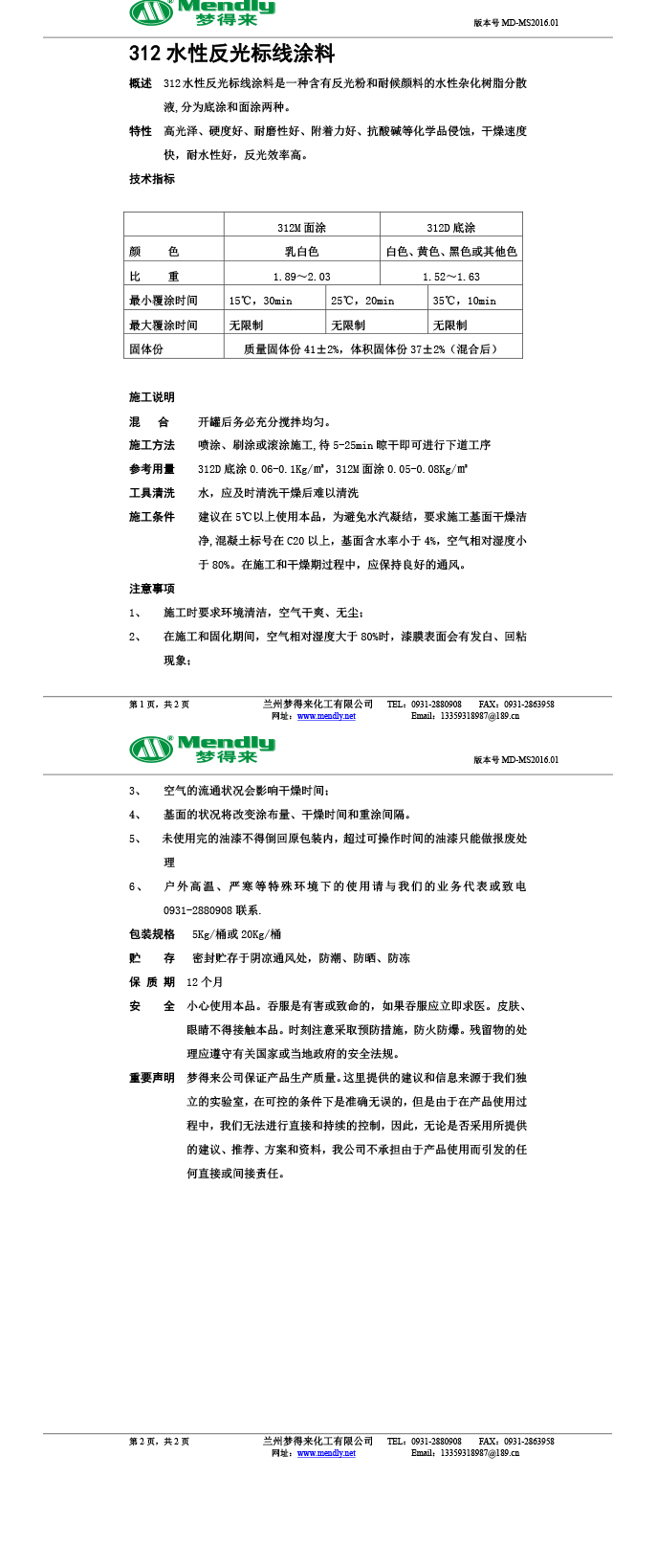 水性反光陇西标线涂料