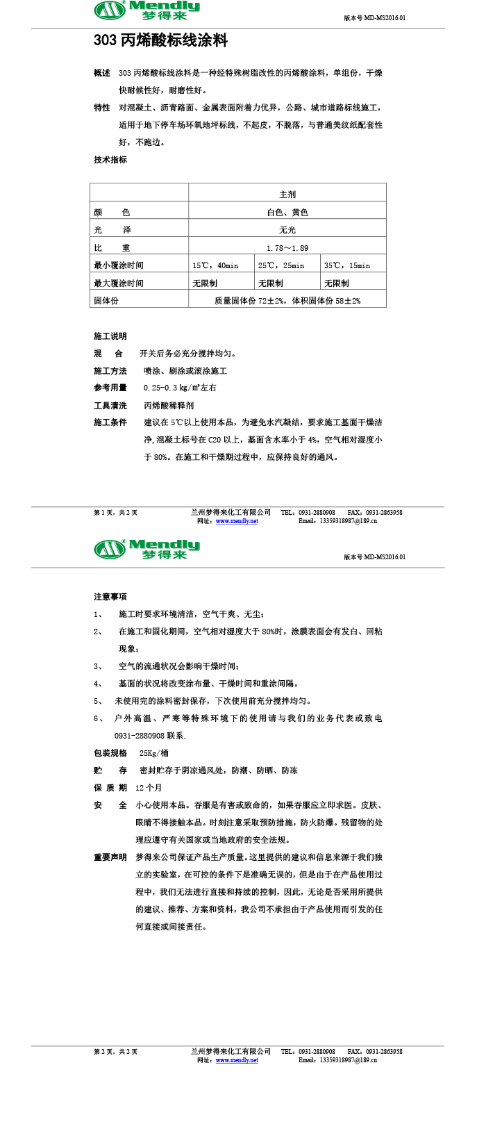 丙烯酸陇西标线涂料