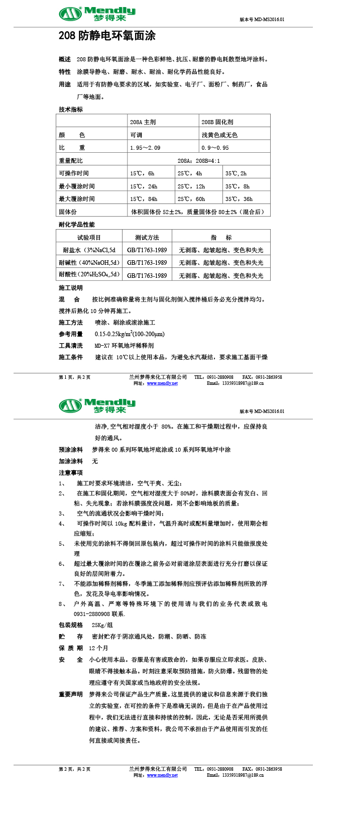 防静电陇西环氧自流平面涂