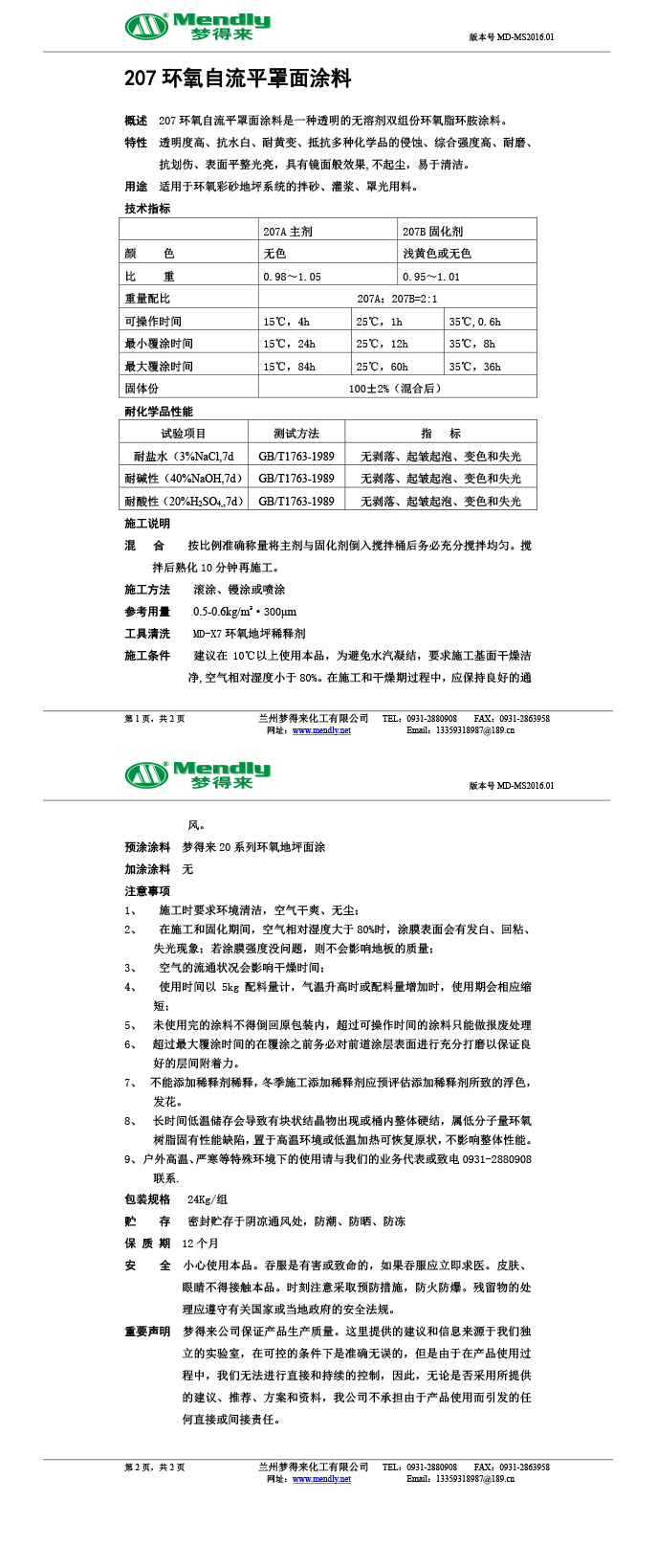 陇西环氧自流平罩面涂料