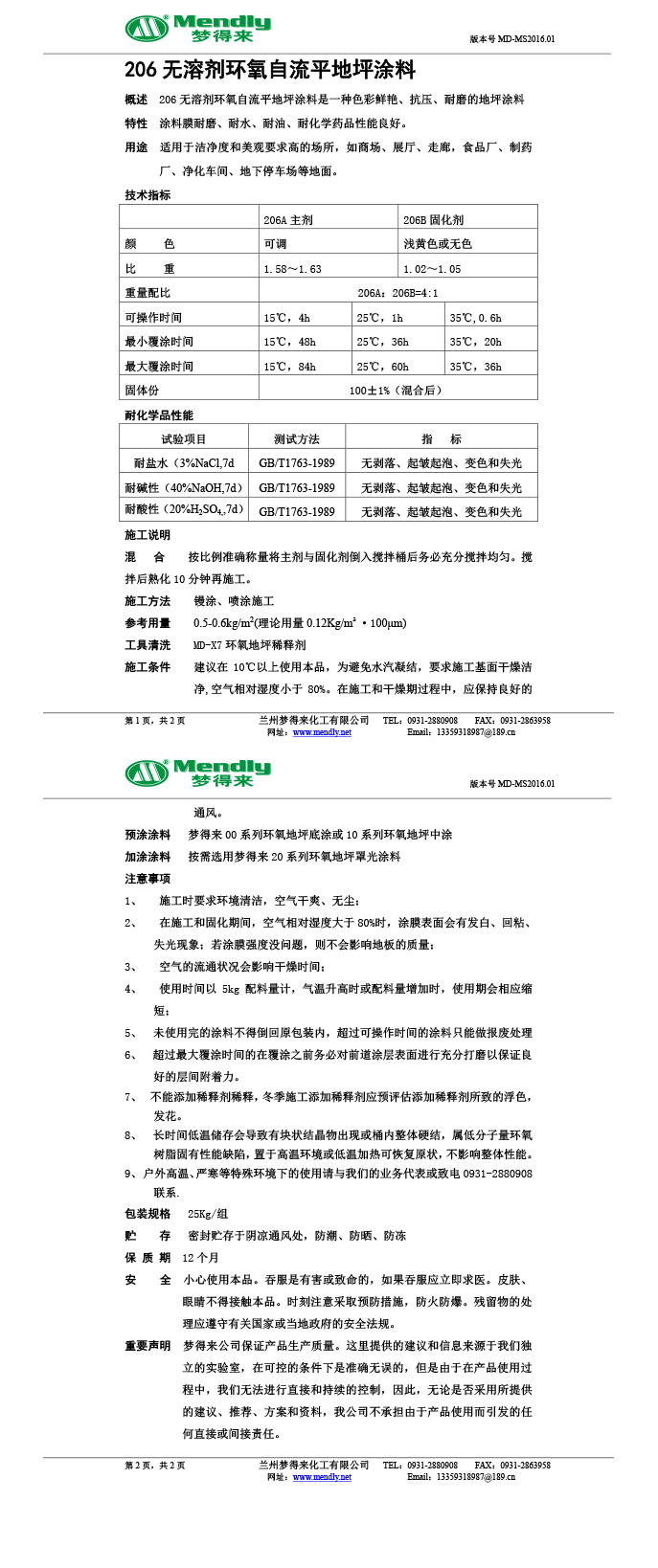 无溶剂型陇西环氧地坪涂料