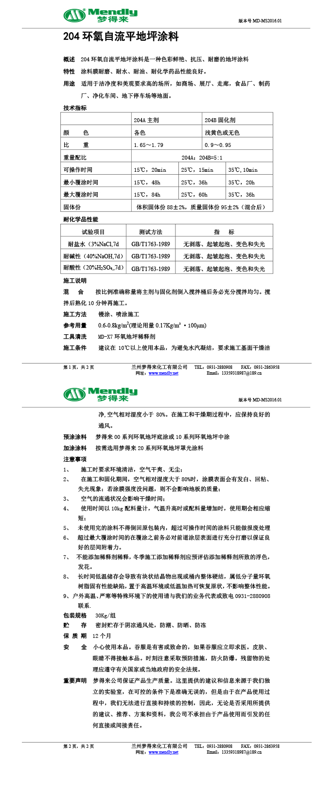 陇西环氧自流平地坪涂料
