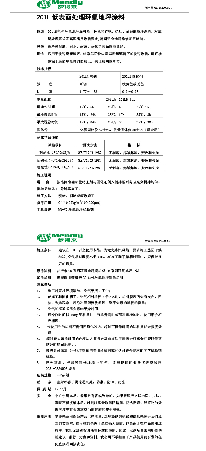 低表面处理陇西环氧地坪涂料