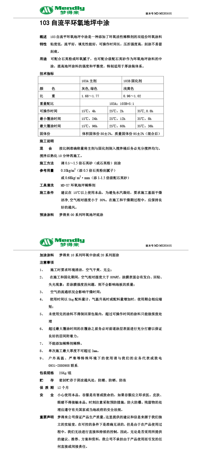 自流平陇西陇西环氧地坪中涂