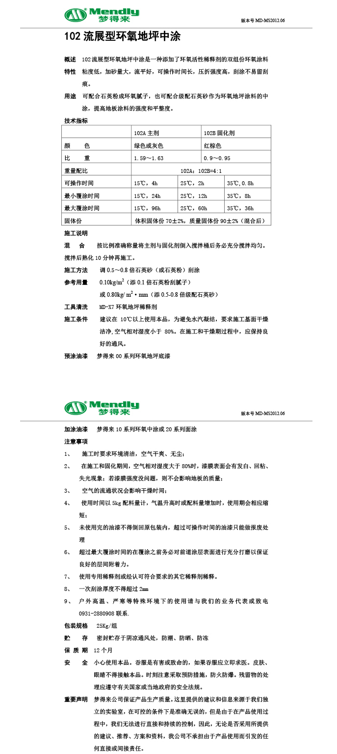 流展型陇西陇西环氧地坪中涂